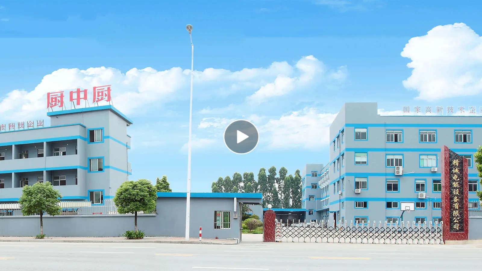 Exterior view of CZC Kitchen manufacturing plant, a top commercial kitchen equipment company in China