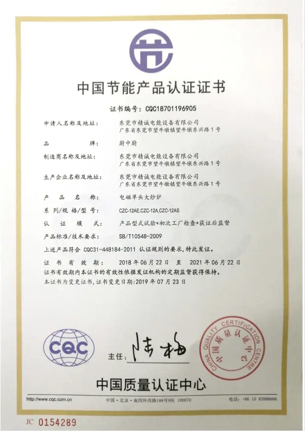 China Energy Conservation Product Certification Certificate