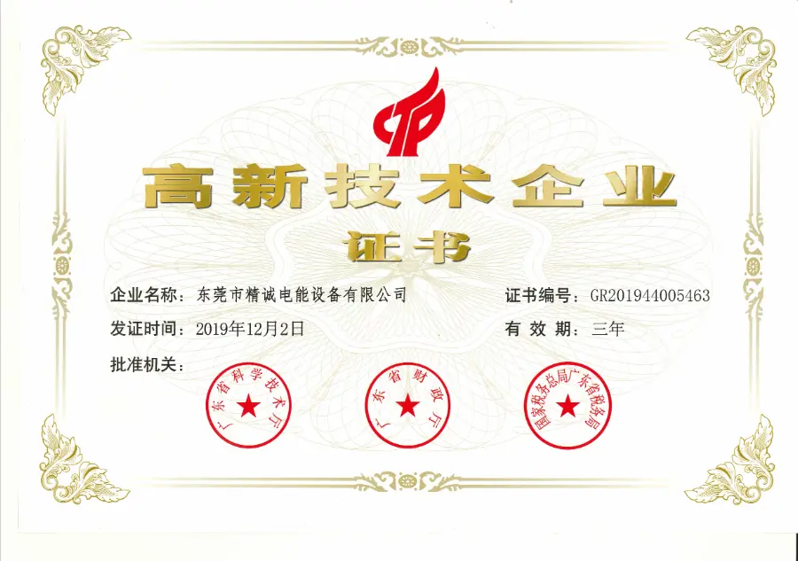 Certificate of China High-tech Enterprise displayed at CZC commercial catering equipment factory, highlighting technological expertise
